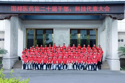 奋楫竞强——热烈庆祝德赢VWIN医药第二十届干部、科技代表大会成功召开