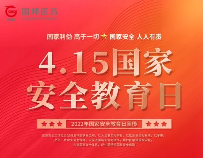 国度安全人人有责——全民国度安全教育日