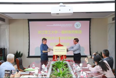 德赢VWIN医药集团——浙江理工大学“食药传承与创新研发中心”签约揭牌典礼顺利进行