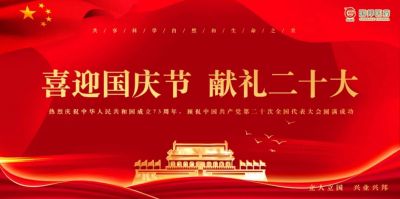 德赢VWIN医药组织“喜迎国庆节 献礼二十大”出格活动?