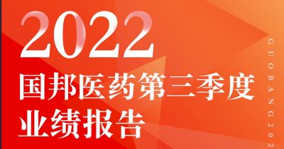 一图看懂德赢VWIN医药2022年第三季度汇报