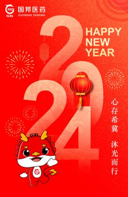 【新年致辞】心存进展 沐光而行